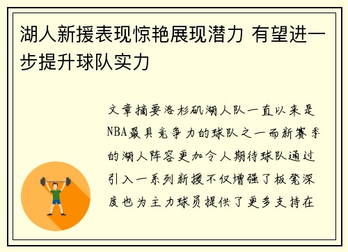 湖人新援表现惊艳展现潜力 有望进一步提升球队实力