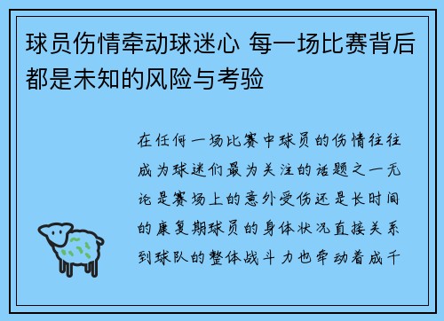 球员伤情牵动球迷心 每一场比赛背后都是未知的风险与考验