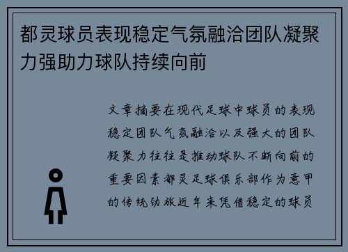 都灵球员表现稳定气氛融洽团队凝聚力强助力球队持续向前