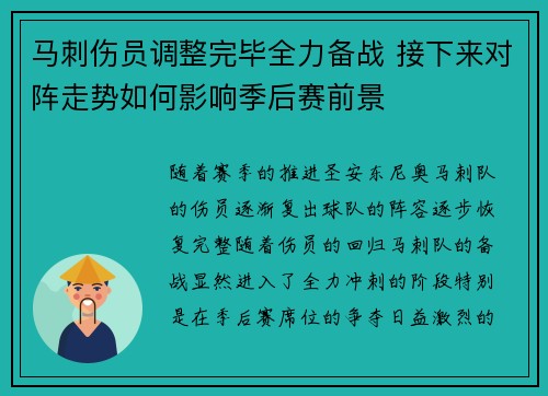 马刺伤员调整完毕全力备战 接下来对阵走势如何影响季后赛前景