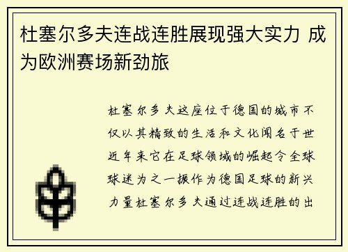 杜塞尔多夫连战连胜展现强大实力 成为欧洲赛场新劲旅