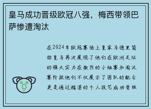 皇马成功晋级欧冠八强，梅西带领巴萨惨遭淘汰