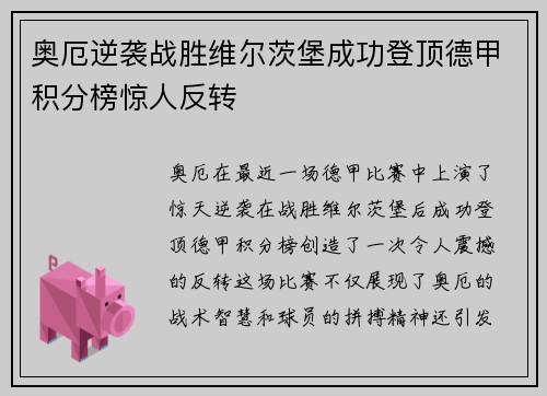 奥厄逆袭战胜维尔茨堡成功登顶德甲积分榜惊人反转