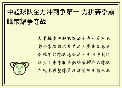 中超球队全力冲刺争第一 力拼赛季巅峰荣耀争夺战