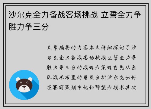 沙尔克全力备战客场挑战 立誓全力争胜力争三分