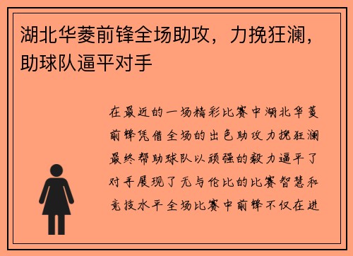 湖北华菱前锋全场助攻，力挽狂澜，助球队逼平对手