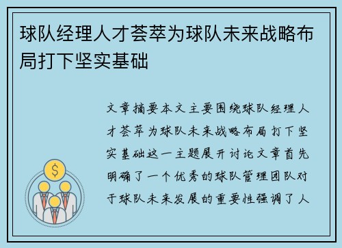 球队经理人才荟萃为球队未来战略布局打下坚实基础