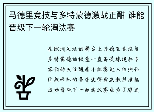马德里竞技与多特蒙德激战正酣 谁能晋级下一轮淘汰赛