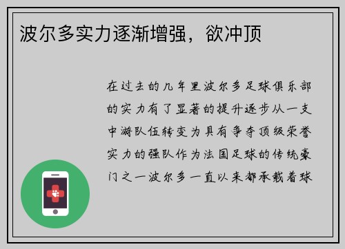 波尔多实力逐渐增强，欲冲顶