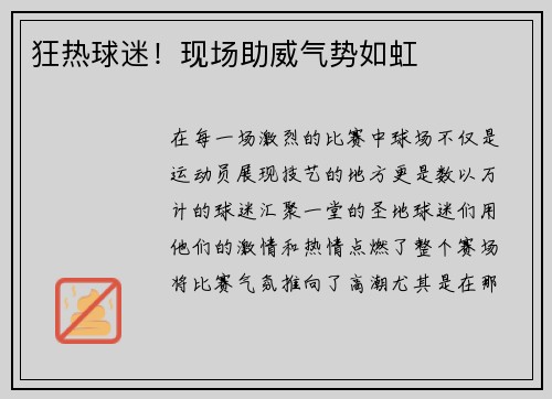 狂热球迷！现场助威气势如虹