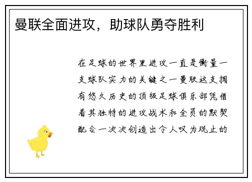 曼联全面进攻，助球队勇夺胜利