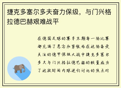 捷克多塞尔多夫奋力保级，与门兴格拉德巴赫艰难战平