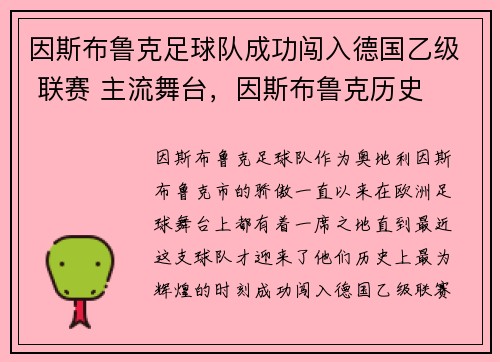 因斯布鲁克足球队成功闯入德国乙级 联赛 主流舞台，因斯布鲁克历史