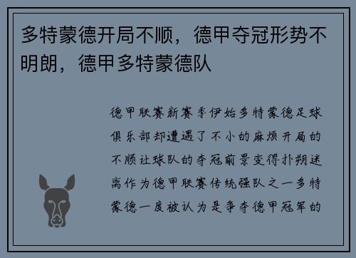 多特蒙德开局不顺，德甲夺冠形势不明朗，德甲多特蒙德队