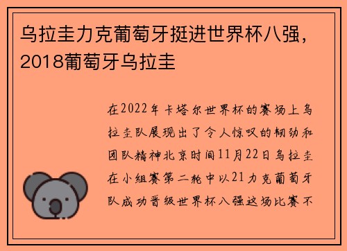 乌拉圭力克葡萄牙挺进世界杯八强，2018葡萄牙乌拉圭