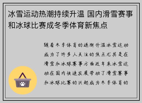冰雪运动热潮持续升温 国内滑雪赛事和冰球比赛成冬季体育新焦点