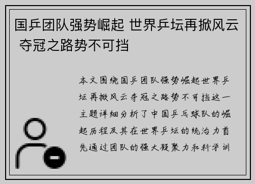 国乒团队强势崛起 世界乒坛再掀风云 夺冠之路势不可挡