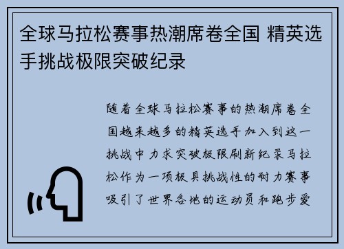 全球马拉松赛事热潮席卷全国 精英选手挑战极限突破纪录