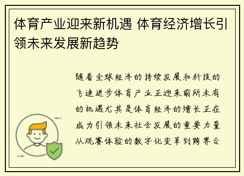 体育产业迎来新机遇 体育经济增长引领未来发展新趋势