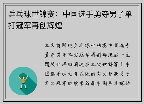 乒乓球世锦赛：中国选手勇夺男子单打冠军再创辉煌