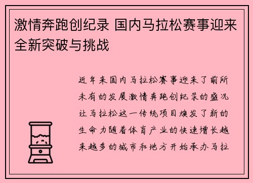 激情奔跑创纪录 国内马拉松赛事迎来全新突破与挑战
