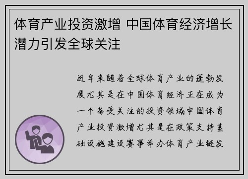 体育产业投资激增 中国体育经济增长潜力引发全球关注
