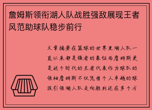 詹姆斯领衔湖人队战胜强敌展现王者风范助球队稳步前行