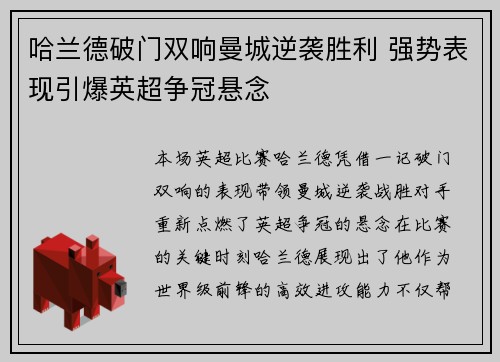 哈兰德破门双响曼城逆袭胜利 强势表现引爆英超争冠悬念