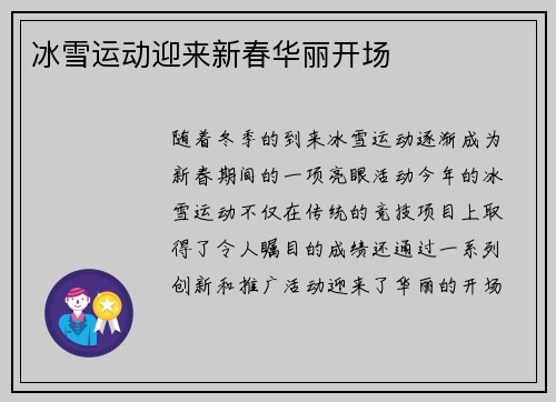 冰雪运动迎来新春华丽开场