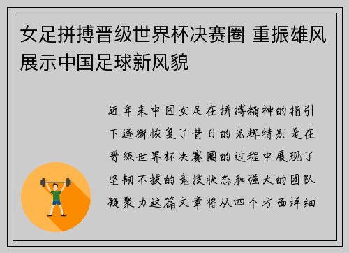 女足拼搏晋级世界杯决赛圈 重振雄风展示中国足球新风貌