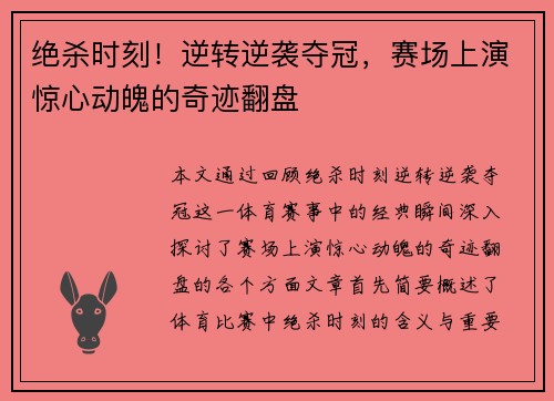 绝杀时刻！逆转逆袭夺冠，赛场上演惊心动魄的奇迹翻盘