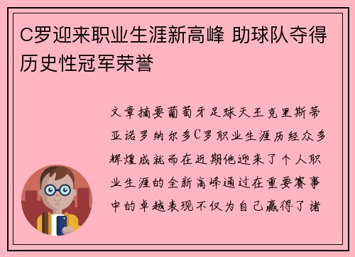 C罗迎来职业生涯新高峰 助球队夺得历史性冠军荣誉