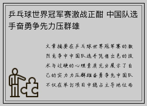 乒乓球世界冠军赛激战正酣 中国队选手奋勇争先力压群雄