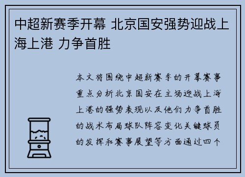 中超新赛季开幕 北京国安强势迎战上海上港 力争首胜