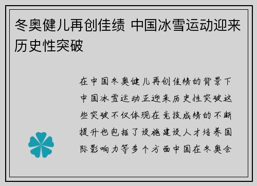 冬奥健儿再创佳绩 中国冰雪运动迎来历史性突破