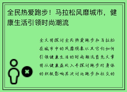 全民热爱跑步！马拉松风靡城市，健康生活引领时尚潮流