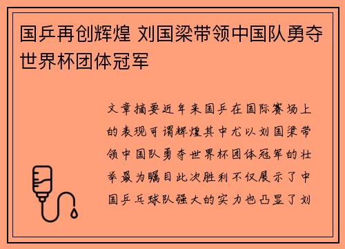 国乒再创辉煌 刘国梁带领中国队勇夺世界杯团体冠军