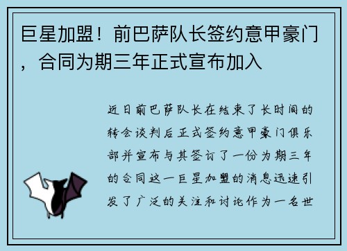 巨星加盟！前巴萨队长签约意甲豪门，合同为期三年正式宣布加入