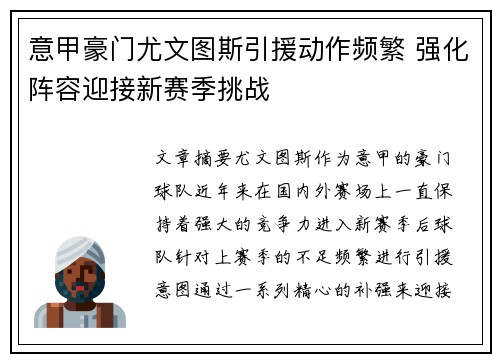 意甲豪门尤文图斯引援动作频繁 强化阵容迎接新赛季挑战